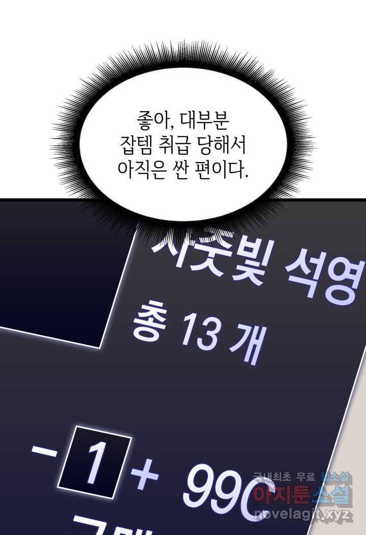 SSS급 랭커 회귀하다 18화 105