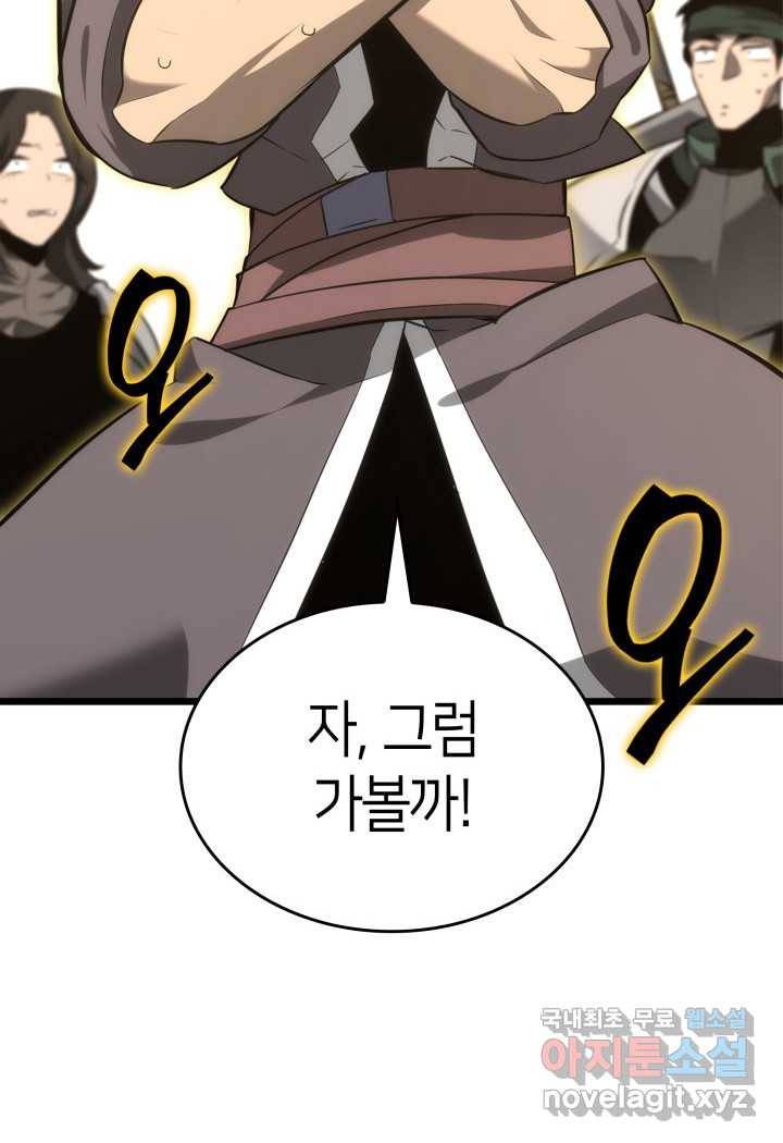 SSS급 랭커 회귀하다 18화 108