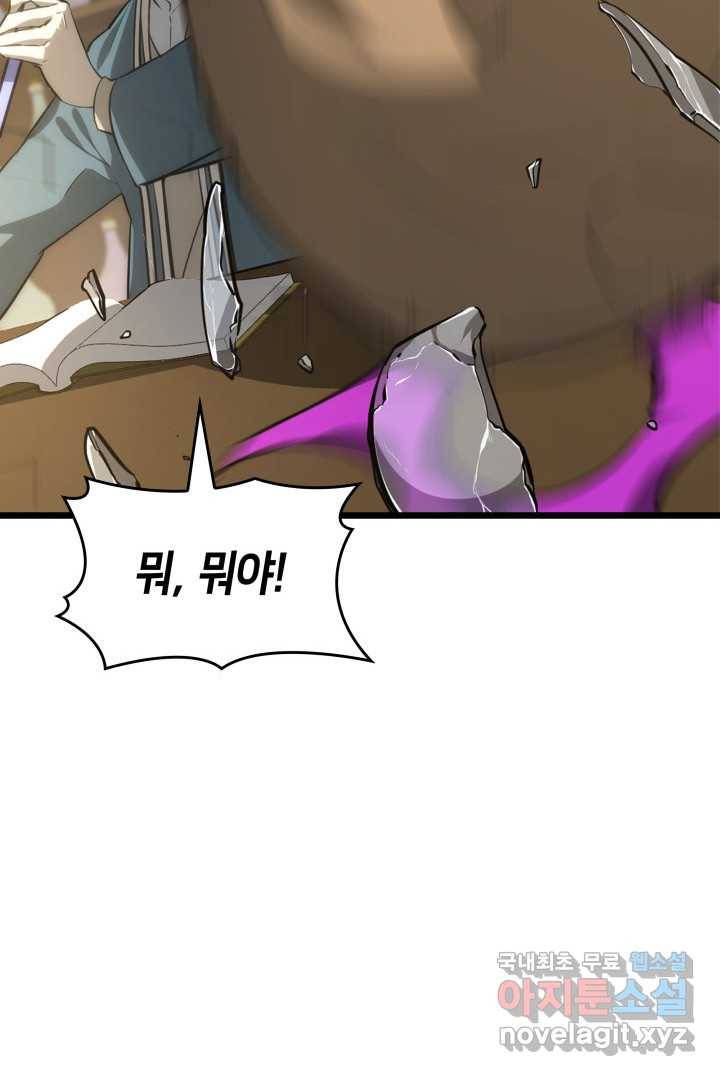 SSS급 랭커 회귀하다 18화 112