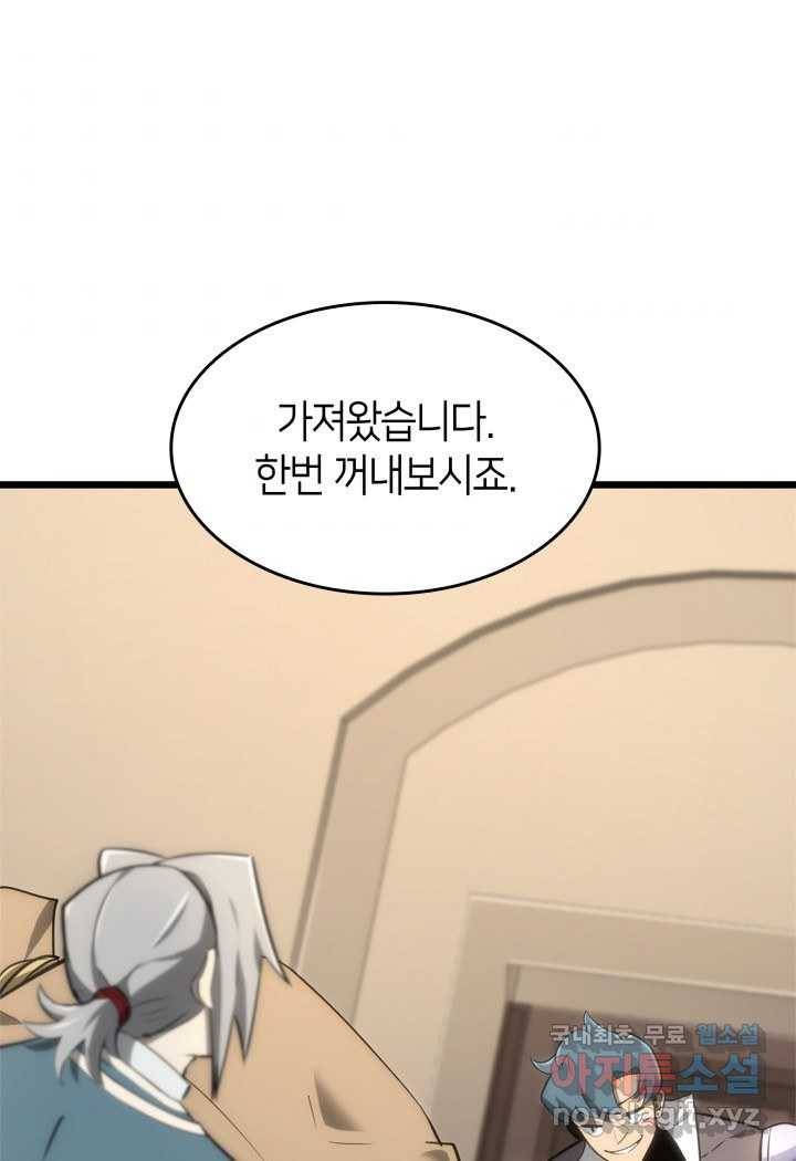 SSS급 랭커 회귀하다 18화 113