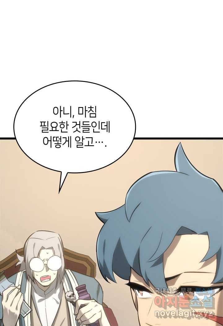 SSS급 랭커 회귀하다 18화 115