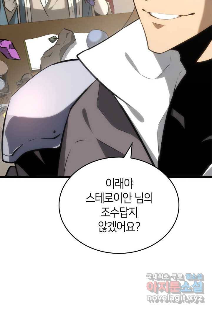 SSS급 랭커 회귀하다 18화 116