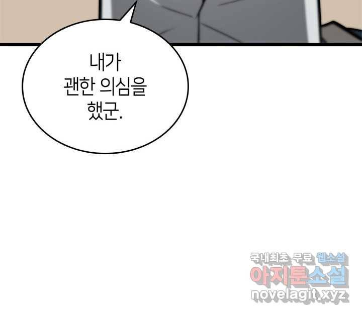 SSS급 랭커 회귀하다 18화 118
