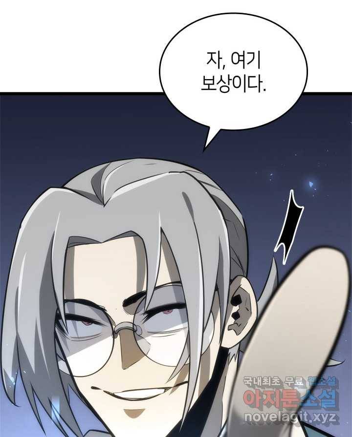 SSS급 랭커 회귀하다 18화 119
