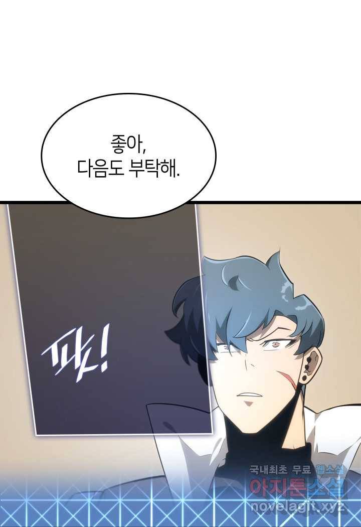SSS급 랭커 회귀하다 18화 125
