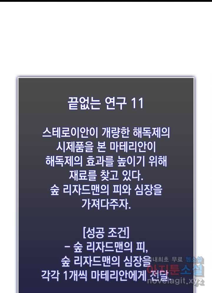 SSS급 랭커 회귀하다 18화 126