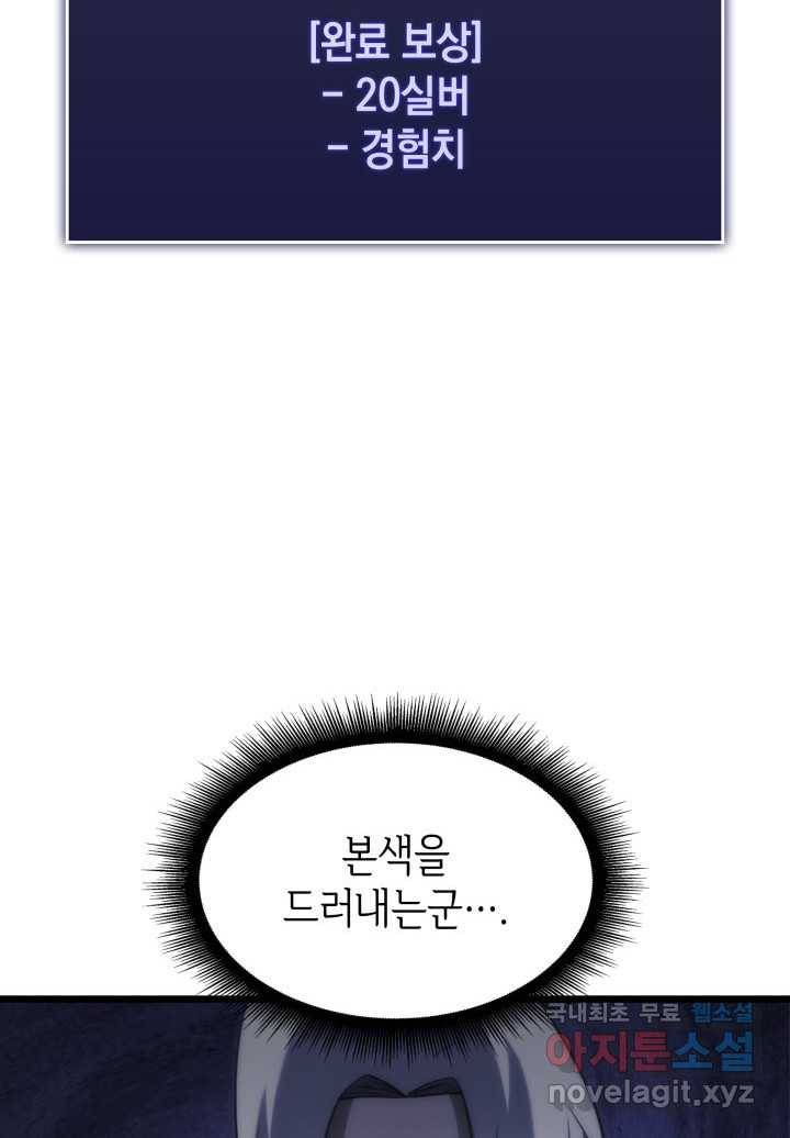 SSS급 랭커 회귀하다 18화 127
