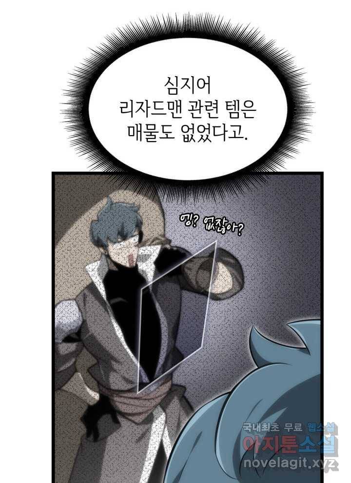 SSS급 랭커 회귀하다 18화 131