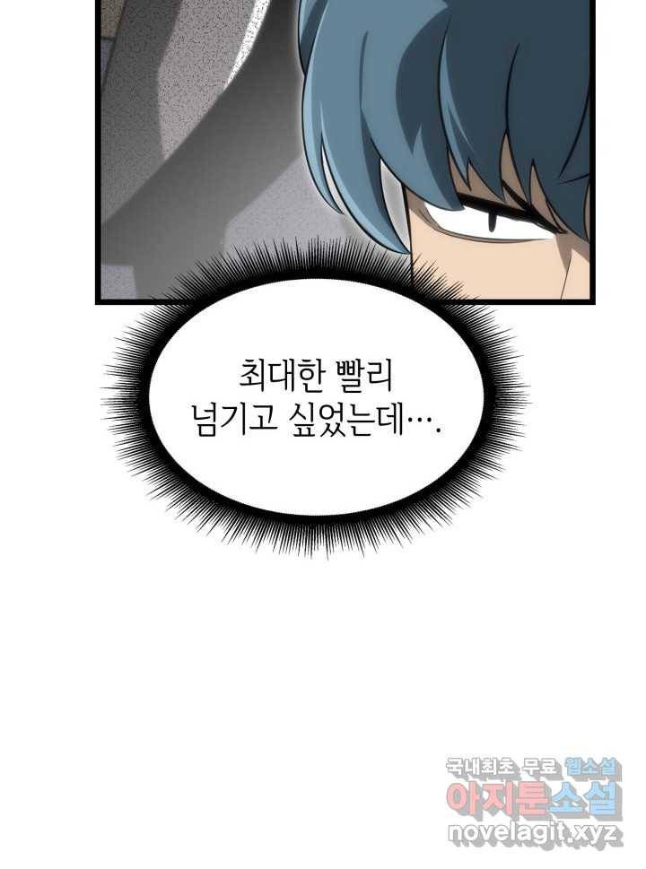 SSS급 랭커 회귀하다 18화 132