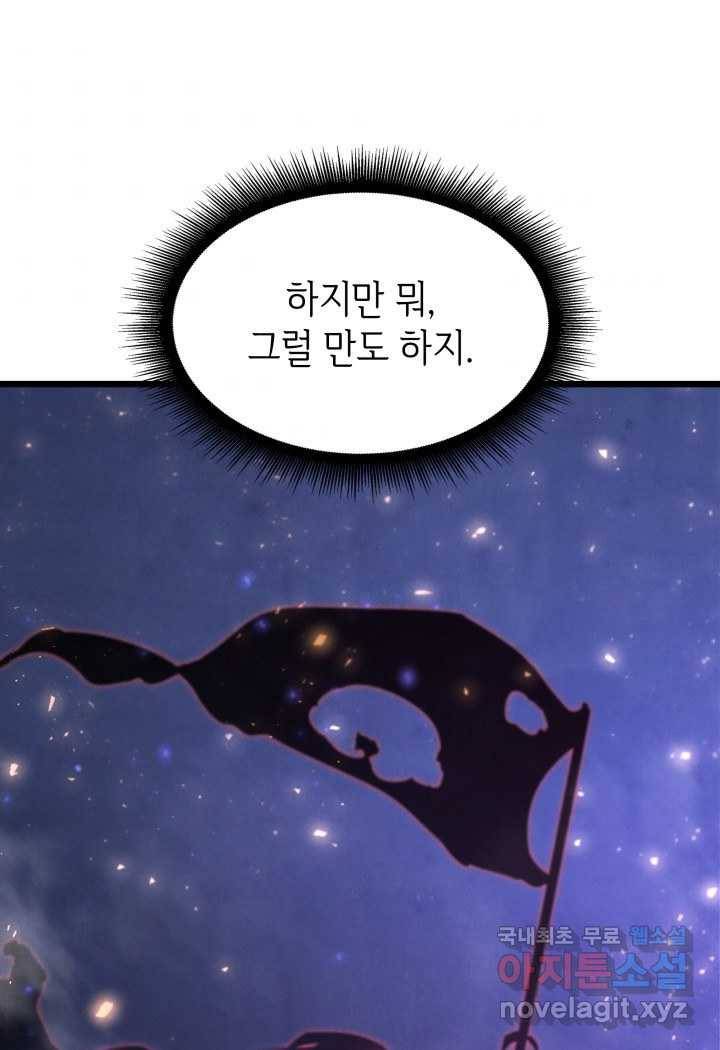SSS급 랭커 회귀하다 18화 133