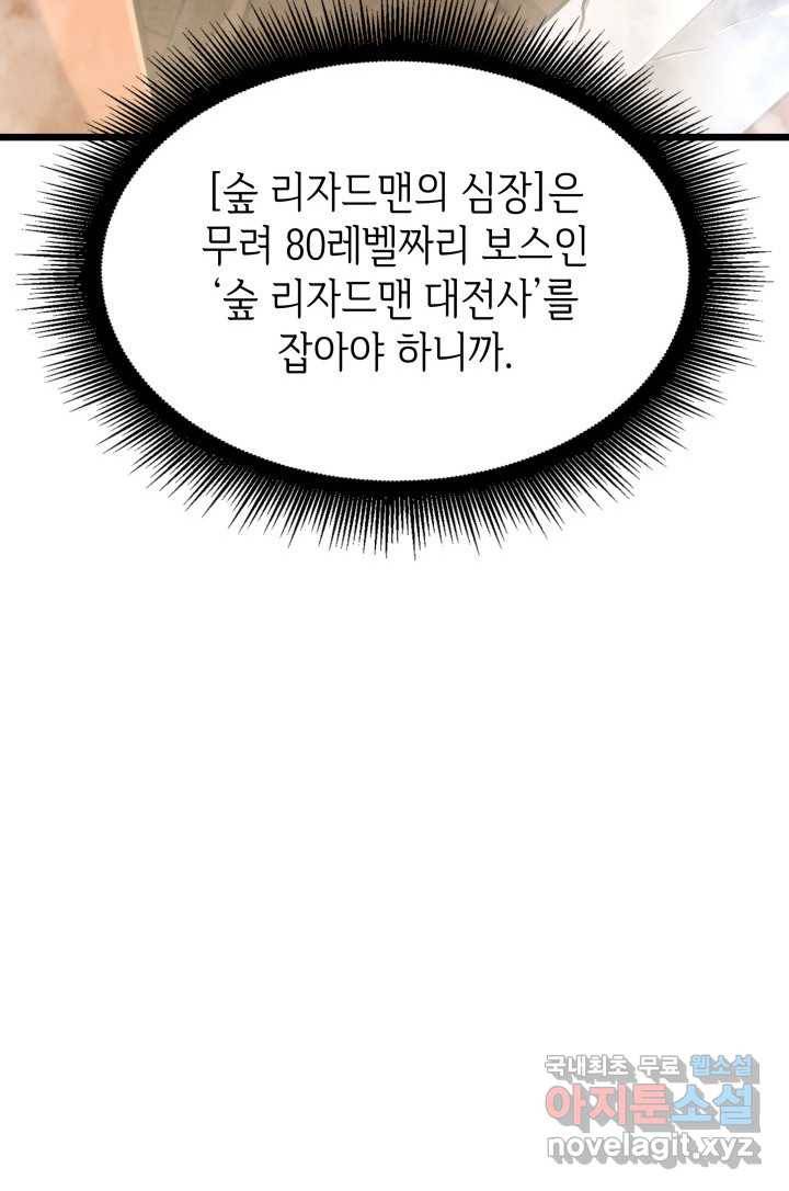 SSS급 랭커 회귀하다 18화 137
