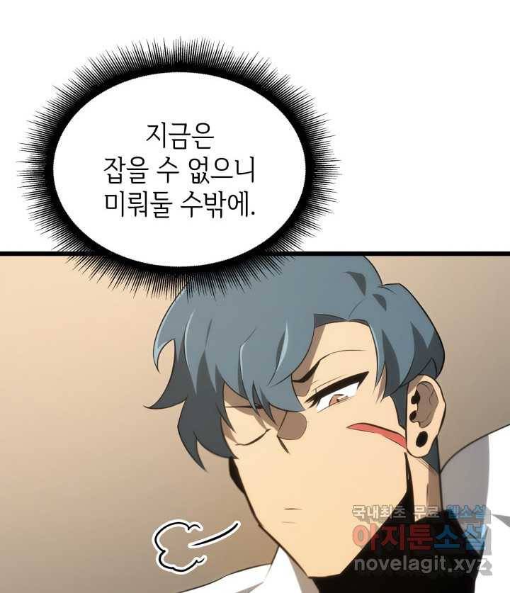 SSS급 랭커 회귀하다 18화 138