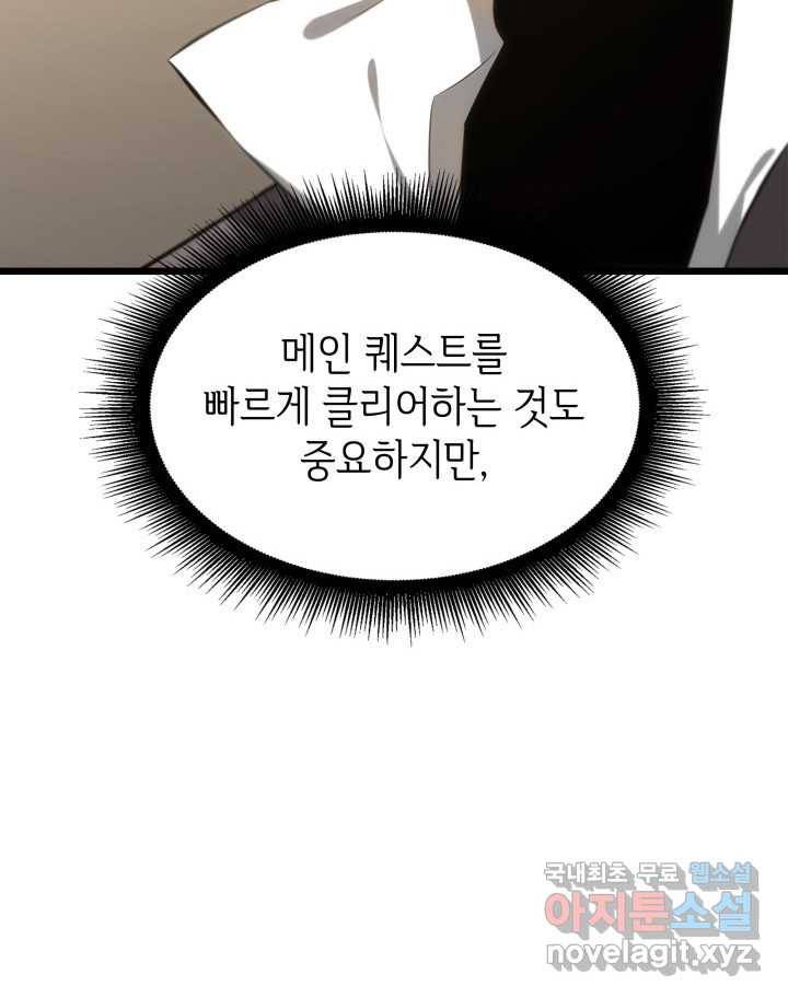 SSS급 랭커 회귀하다 18화 139