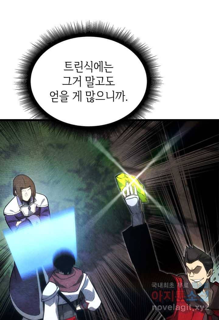 SSS급 랭커 회귀하다 18화 140