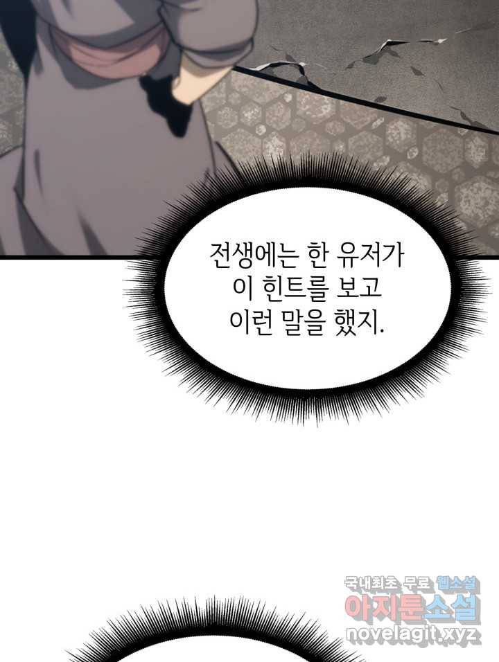 SSS급 랭커 회귀하다 18화 147