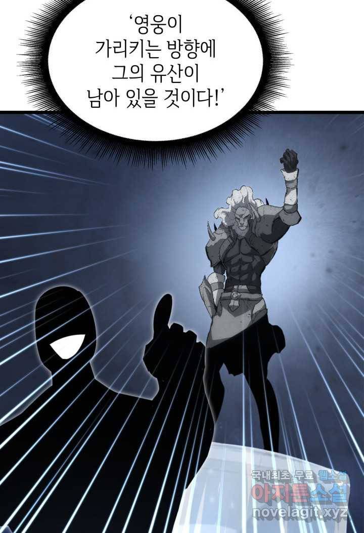SSS급 랭커 회귀하다 18화 148