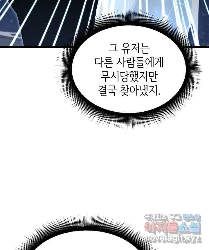 SSS급 랭커 회귀하다 18화 149