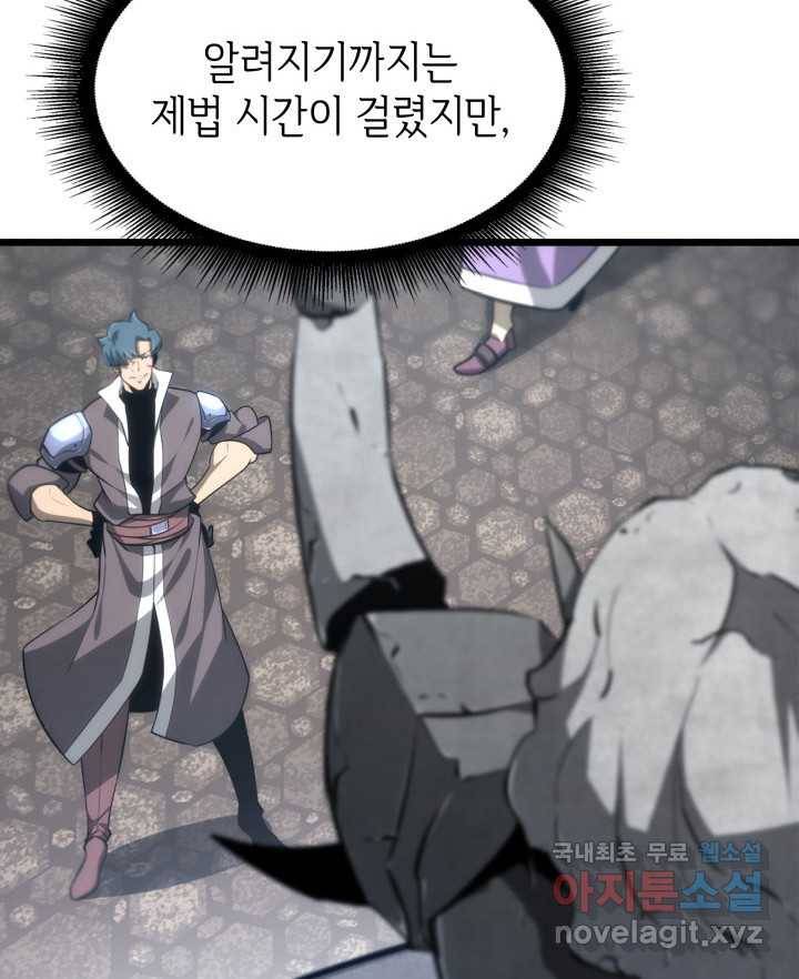 SSS급 랭커 회귀하다 18화 150