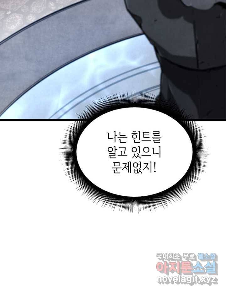 SSS급 랭커 회귀하다 18화 151