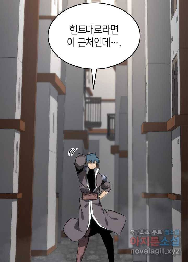 SSS급 랭커 회귀하다 18화 160