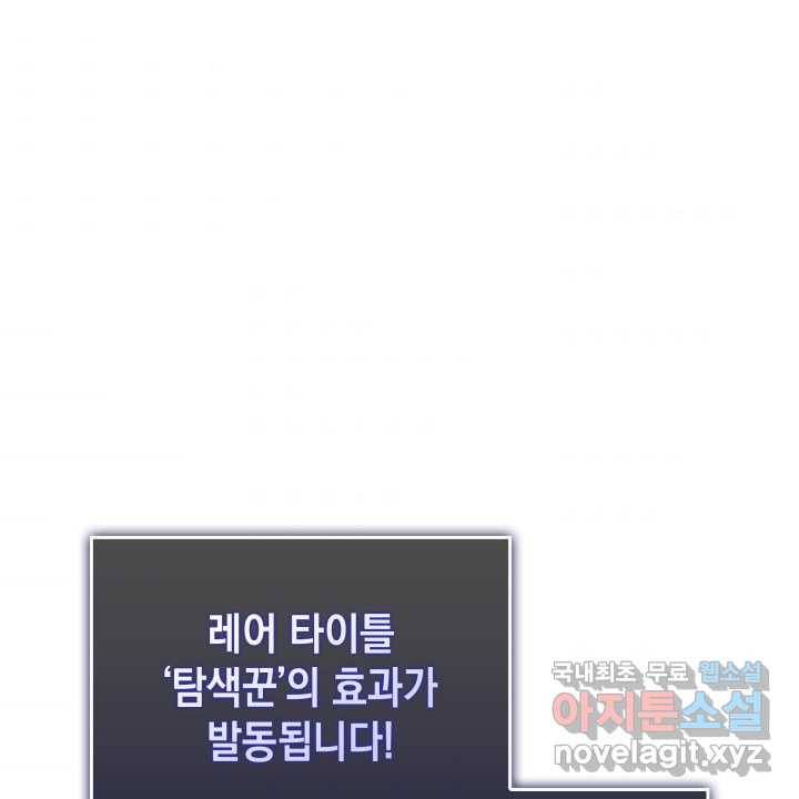 SSS급 랭커 회귀하다 18화 163