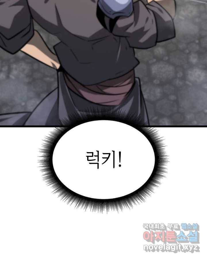 SSS급 랭커 회귀하다 18화 165