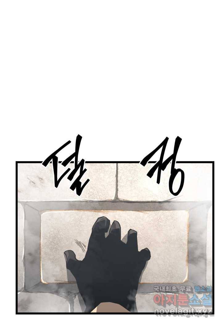 SSS급 랭커 회귀하다 18화 166
