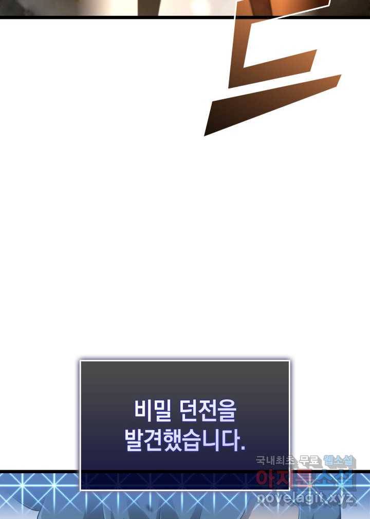 SSS급 랭커 회귀하다 18화 169