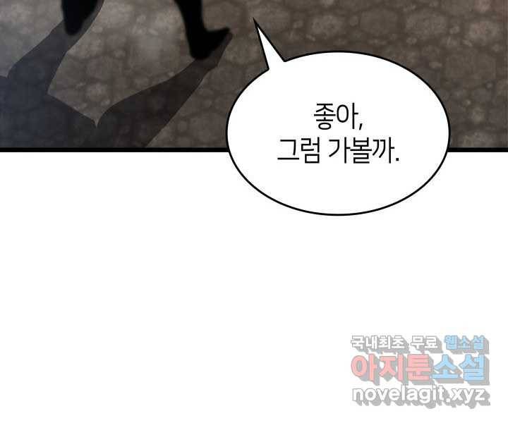 SSS급 랭커 회귀하다 18화 173