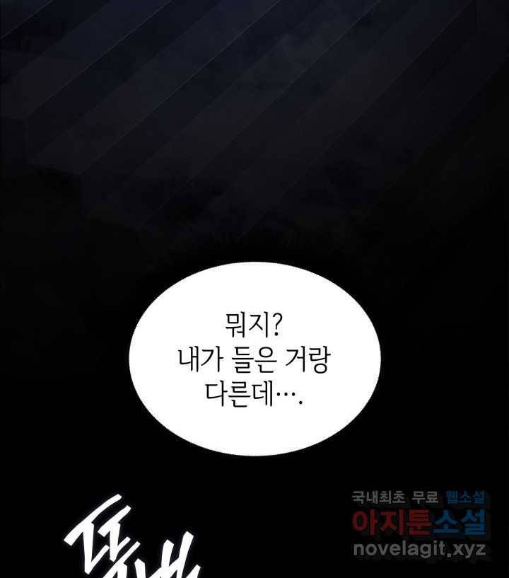 SSS급 랭커 회귀하다 18화 179