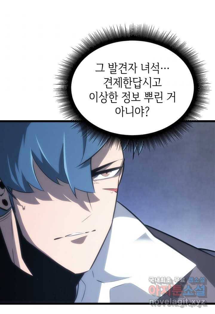 SSS급 랭커 회귀하다 18화 183