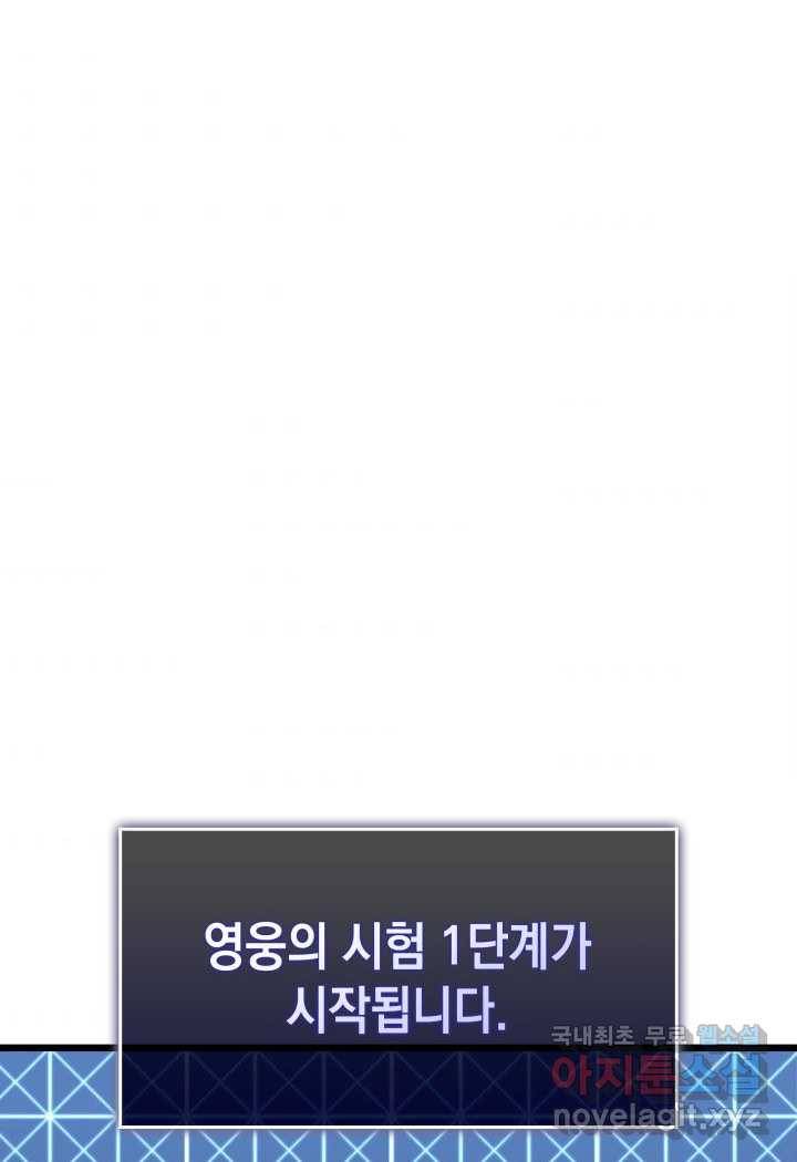 SSS급 랭커 회귀하다 18화 184