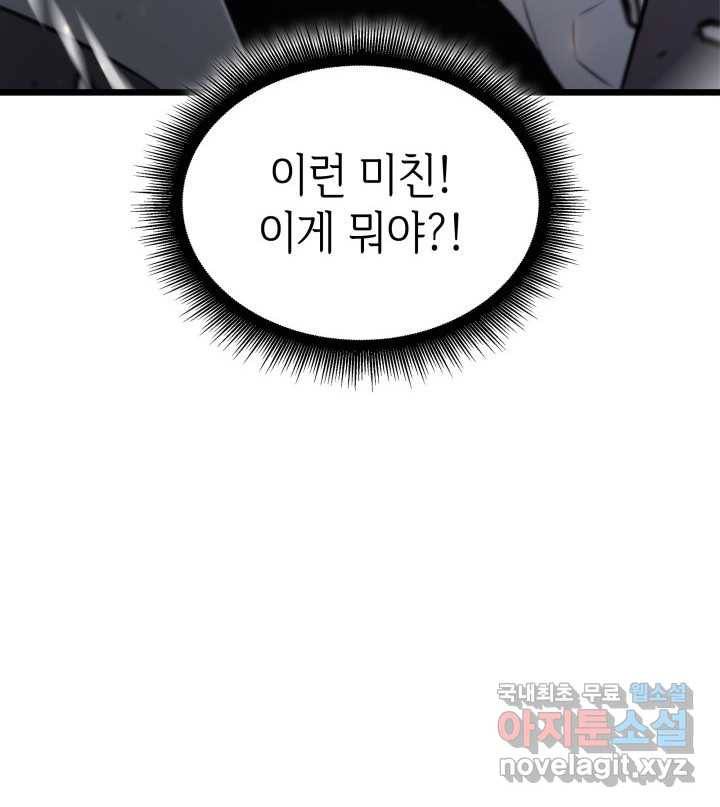 SSS급 랭커 회귀하다 18화 192