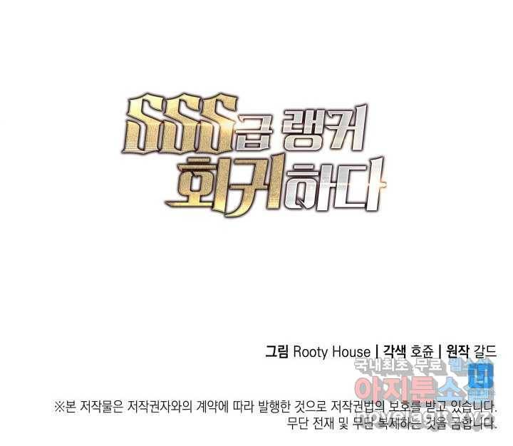 SSS급 랭커 회귀하다 18화 193