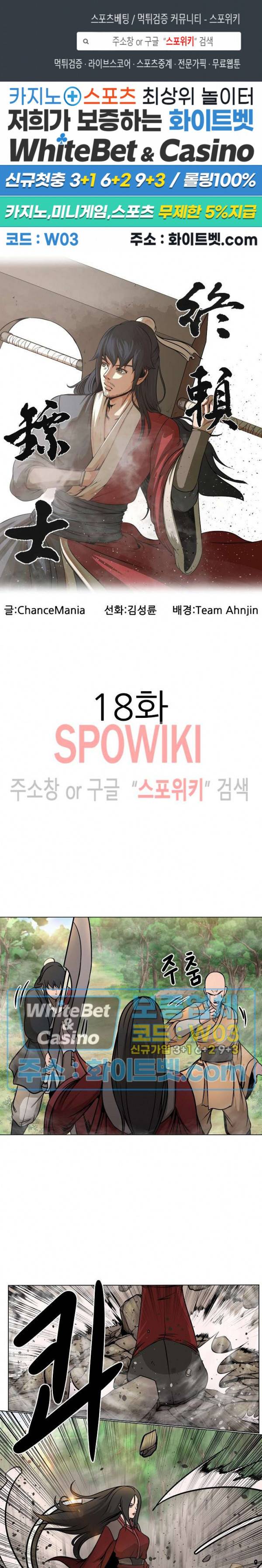 종뢰표사 18화 1