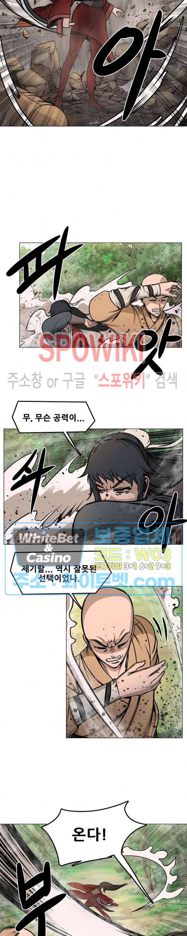 종뢰표사 18화 2