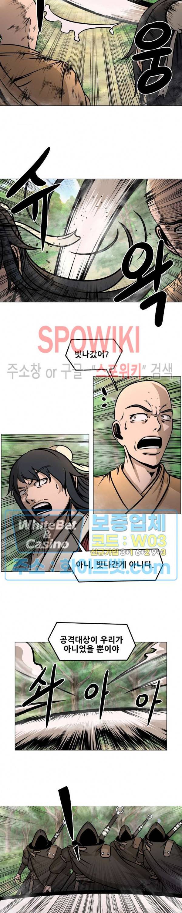 종뢰표사 18화 3