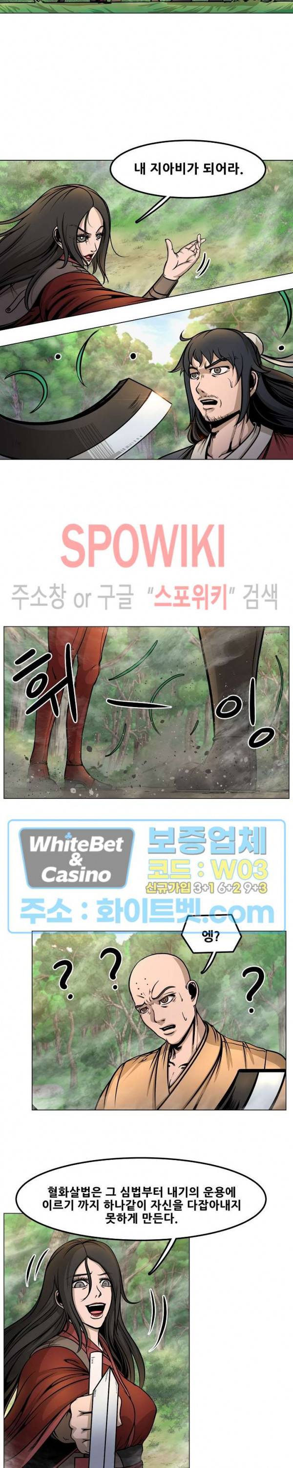 종뢰표사 18화 5