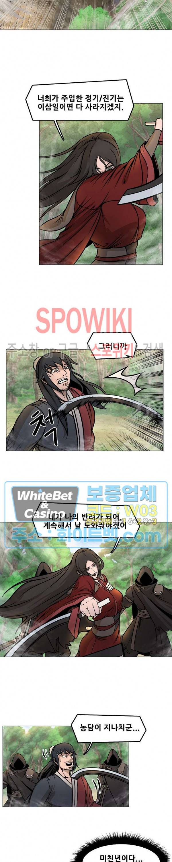 종뢰표사 18화 8