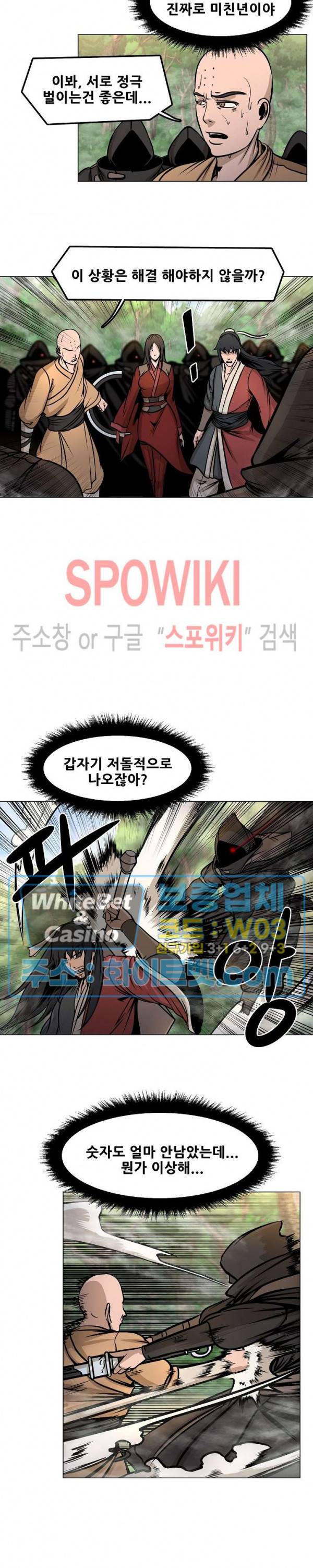 종뢰표사 18화 9