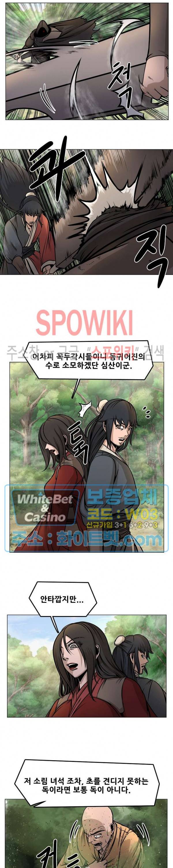 종뢰표사 18화 11