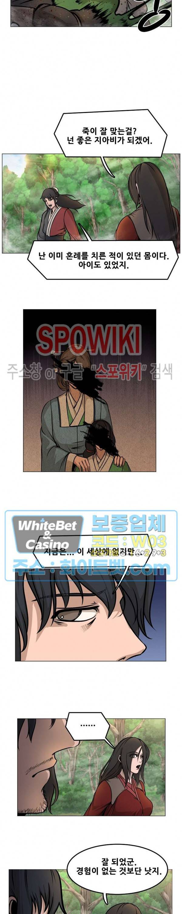 종뢰표사 18화 14