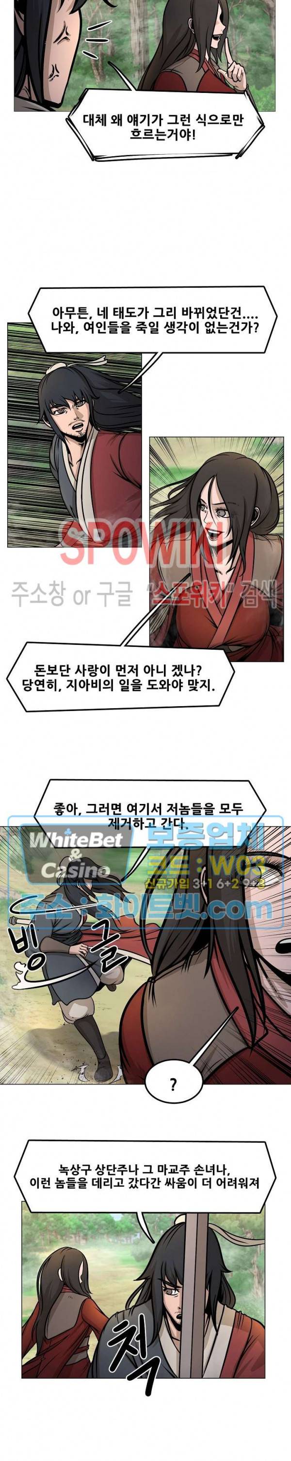종뢰표사 18화 15