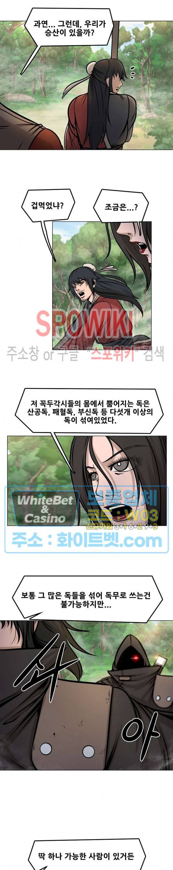 종뢰표사 18화 16