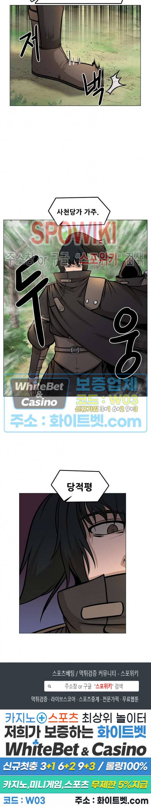 종뢰표사 18화 17