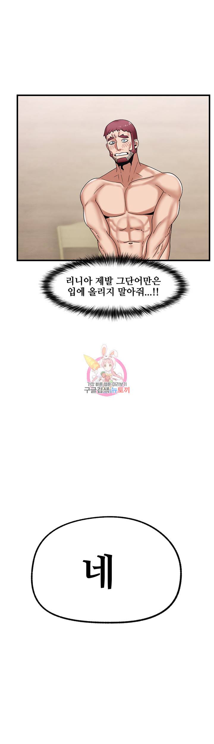 내 맘대로 이세계 최면 32화 1