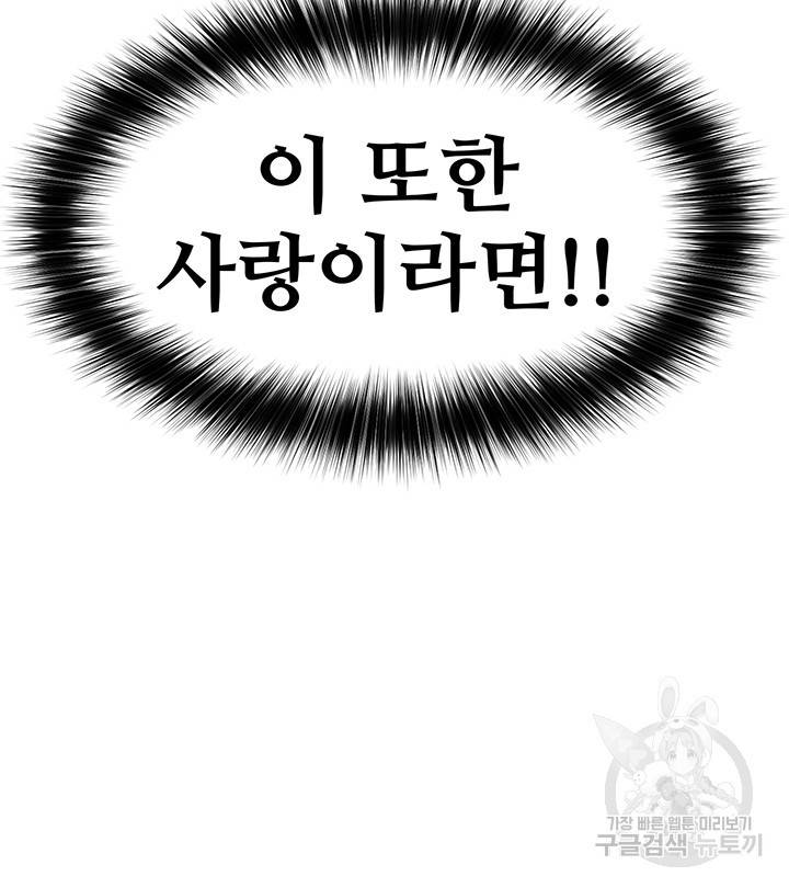 내 맘대로 이세계 최면 32화 3