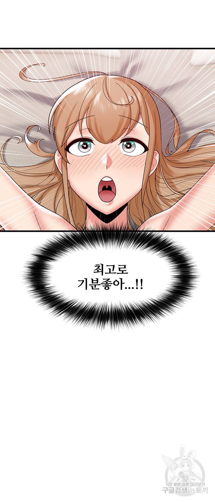 내 맘대로 이세계 최면 32화 7