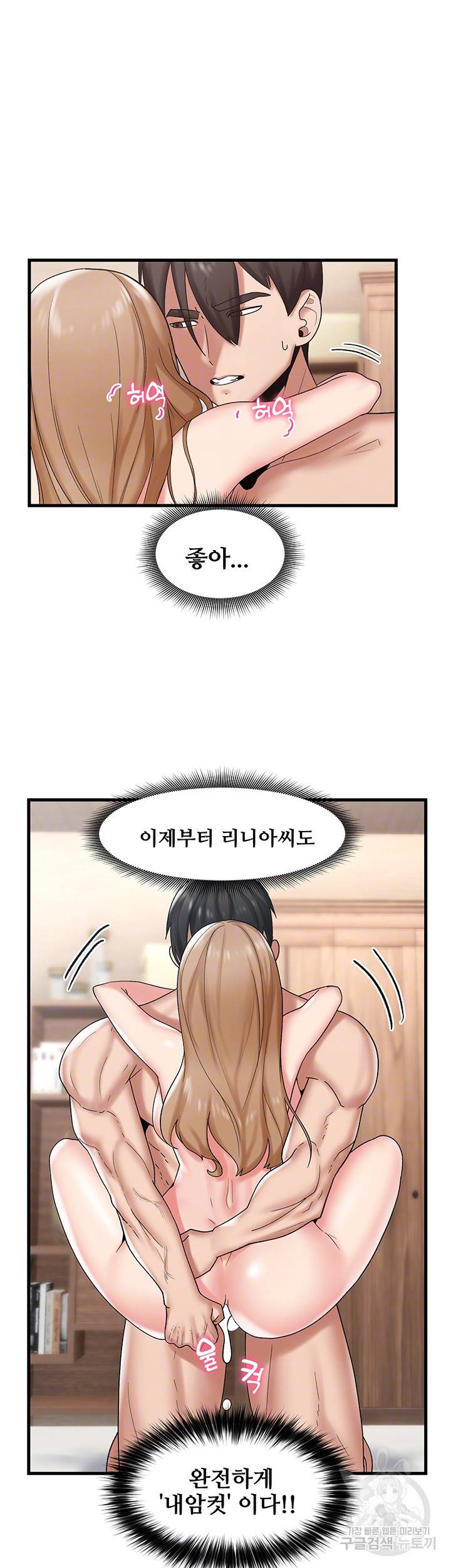 내 맘대로 이세계 최면 32화 8