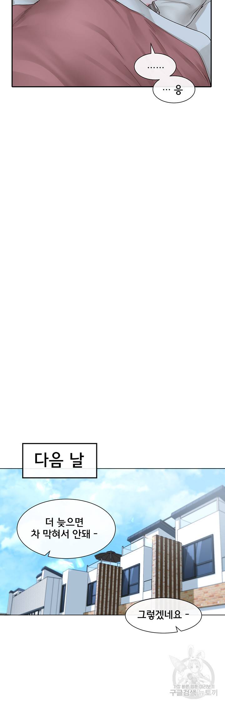 동아리 88화 5